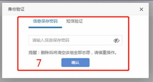 2021年湖南省新高考志愿填報系統操作指南（Web版）